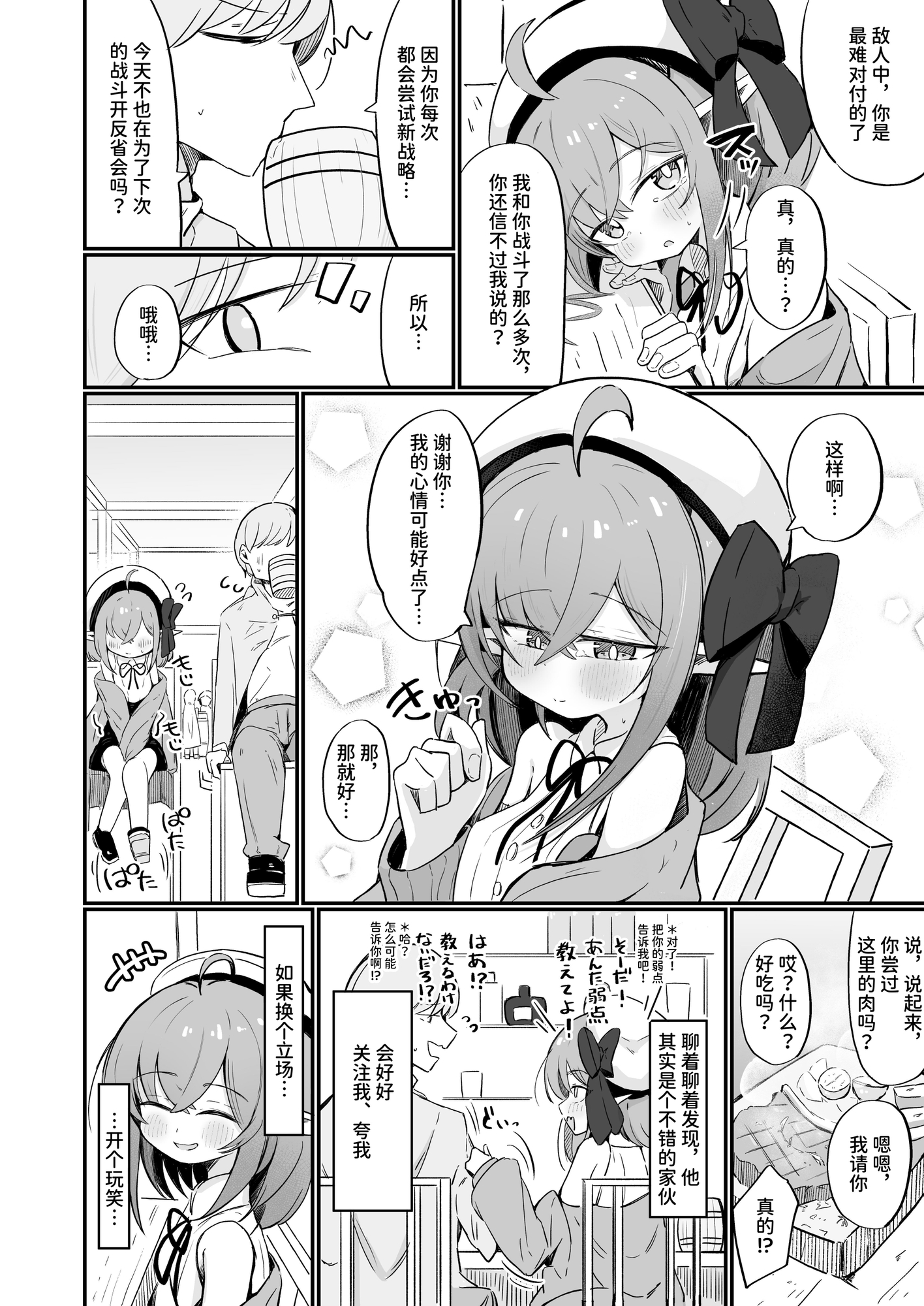 【簡体中文版】敵の女幹部ちゃんは愛が弱点