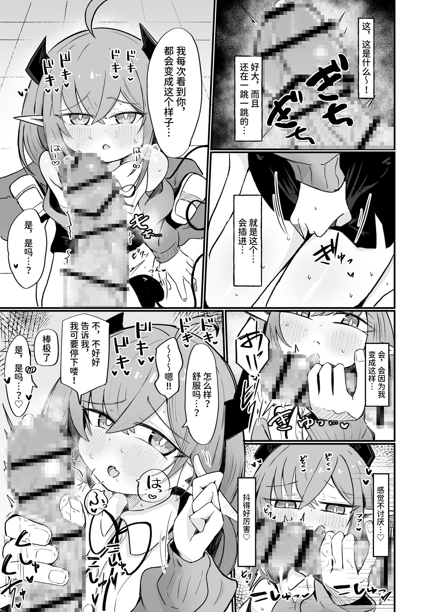 【簡体中文版】敵の女幹部ちゃんは愛が弱点