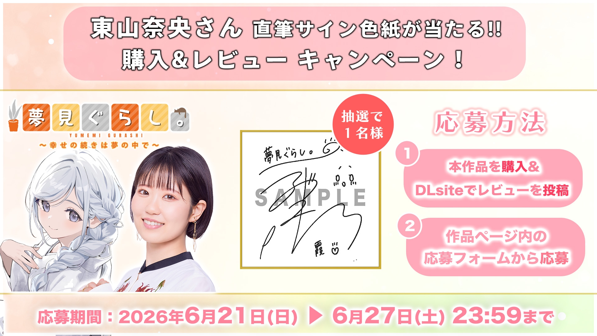 【販売開始から7日間限定！早期購入特典&色紙キャンペーン】夢見ぐらし。モナムールの管理人 霞編 〜幸せの続きは夢の中で〜【CV:東山奈央】 – Preview 5