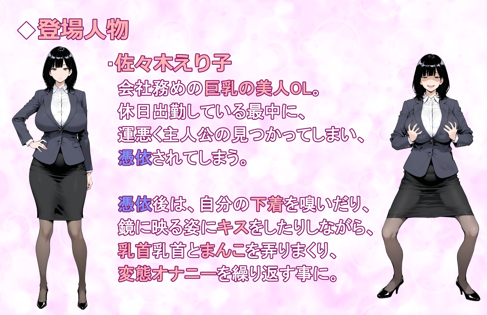 【憑依音声作品】美人巨乳OLに憑依したのでド変態オナニーしまくるお話。