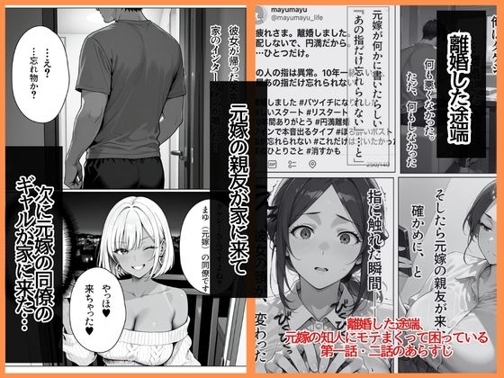 離婚した途端、元嫁の知人にモテまくって困っている〜人妻の義姉が俺のものになった〜
