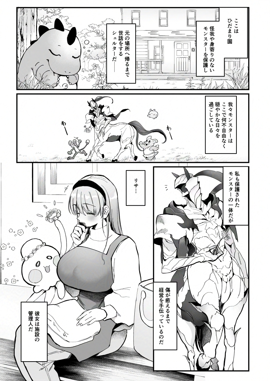 ひだまりとセントール