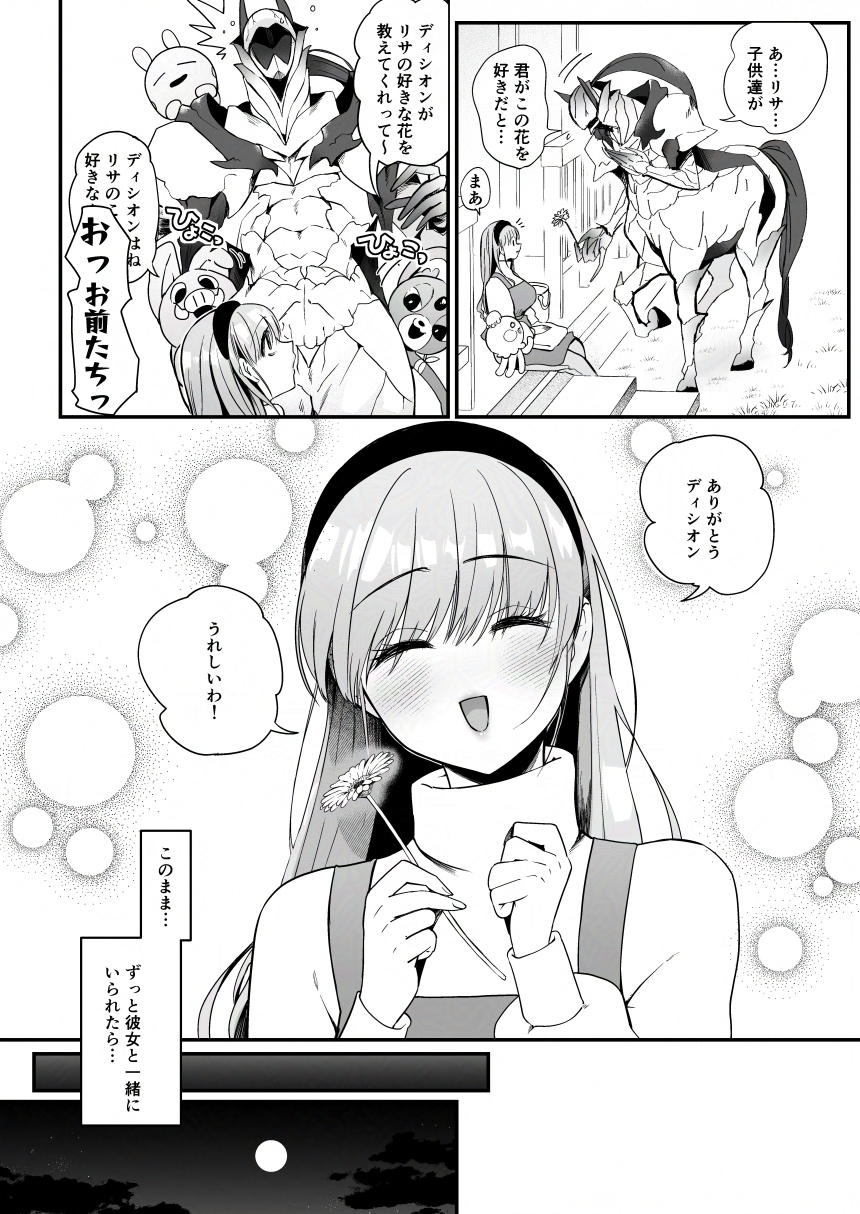 ひだまりとセントール