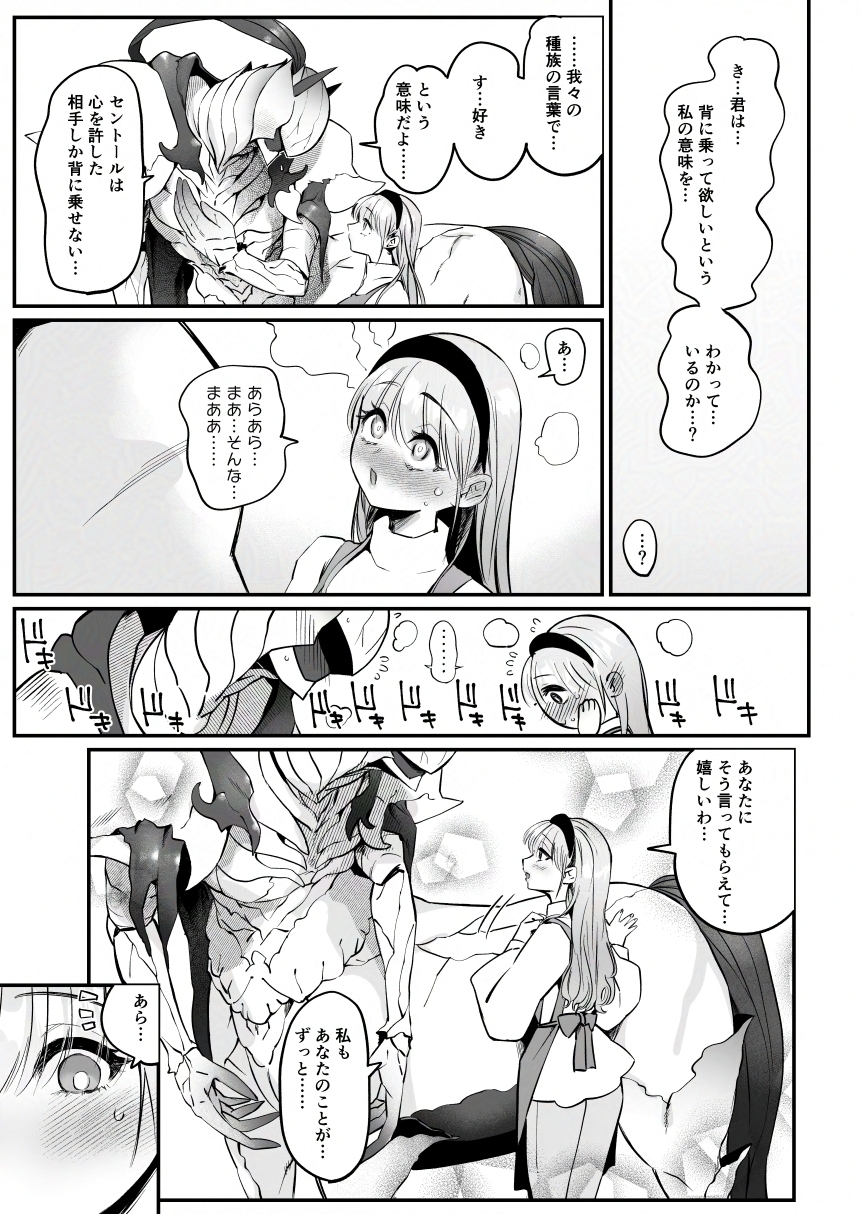 ひだまりとセントール