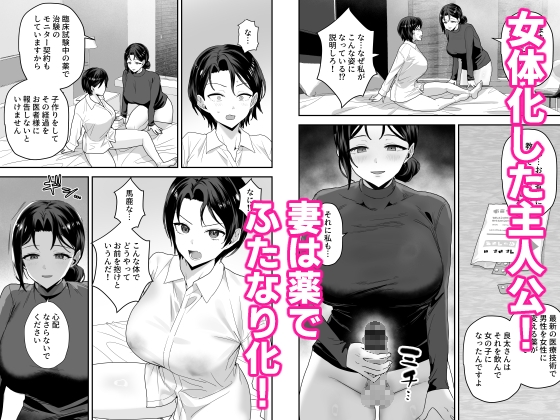 エリートの俺が女の子になり、妻の巨根で開発される。 – Preview 5