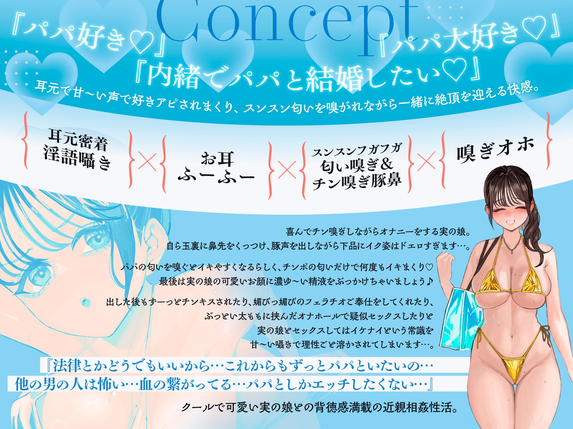 内緒でパパと結婚したいクールで超美人なJK愛娘との近親相○しまくり性活 – Preview 3