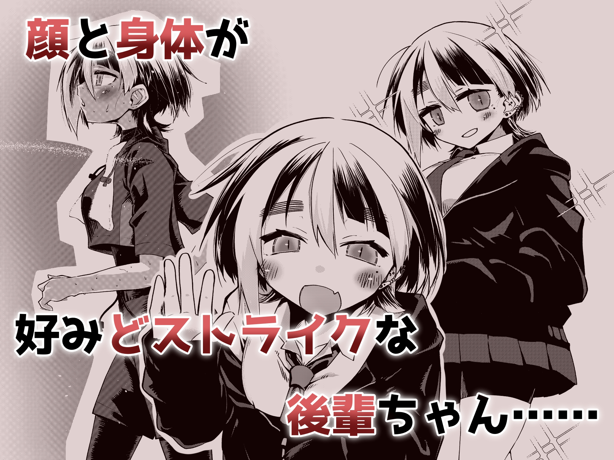センパイ、ぶっかけ好きっすよね? – Preview 2