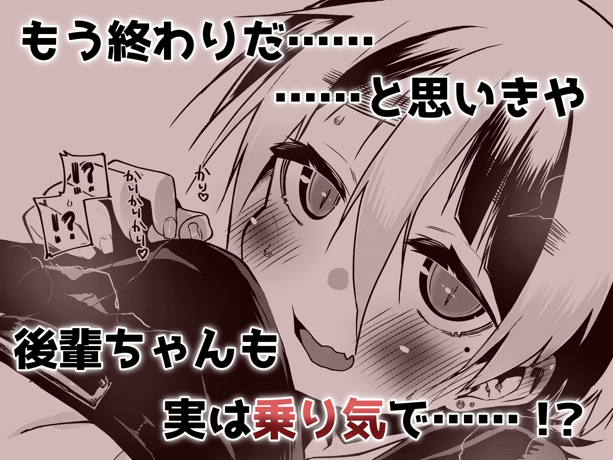 センパイ、ぶっかけ好きっすよね? – Preview 5