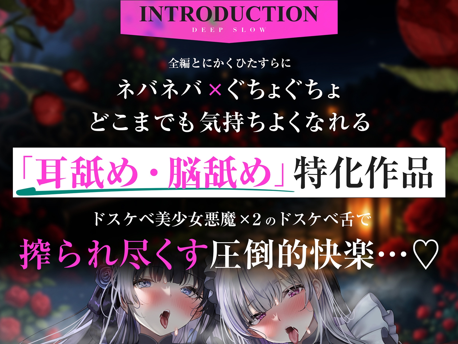 【耳舐め特化】脳舐めディープスロウト♯脳みそから魂まで吸われて白目むいて唾液まみれのイキっぱなし体験。【バイノーラルビート】 – Preview 5