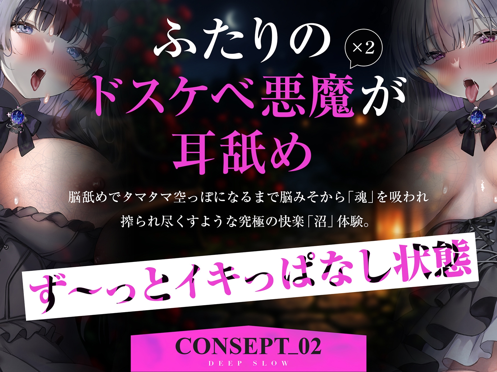 【耳舐め特化】脳舐めディープスロウト♯脳みそから魂まで吸われて白目むいて唾液まみれのイキっぱなし体験。【バイノーラルビート】 – Preview 7