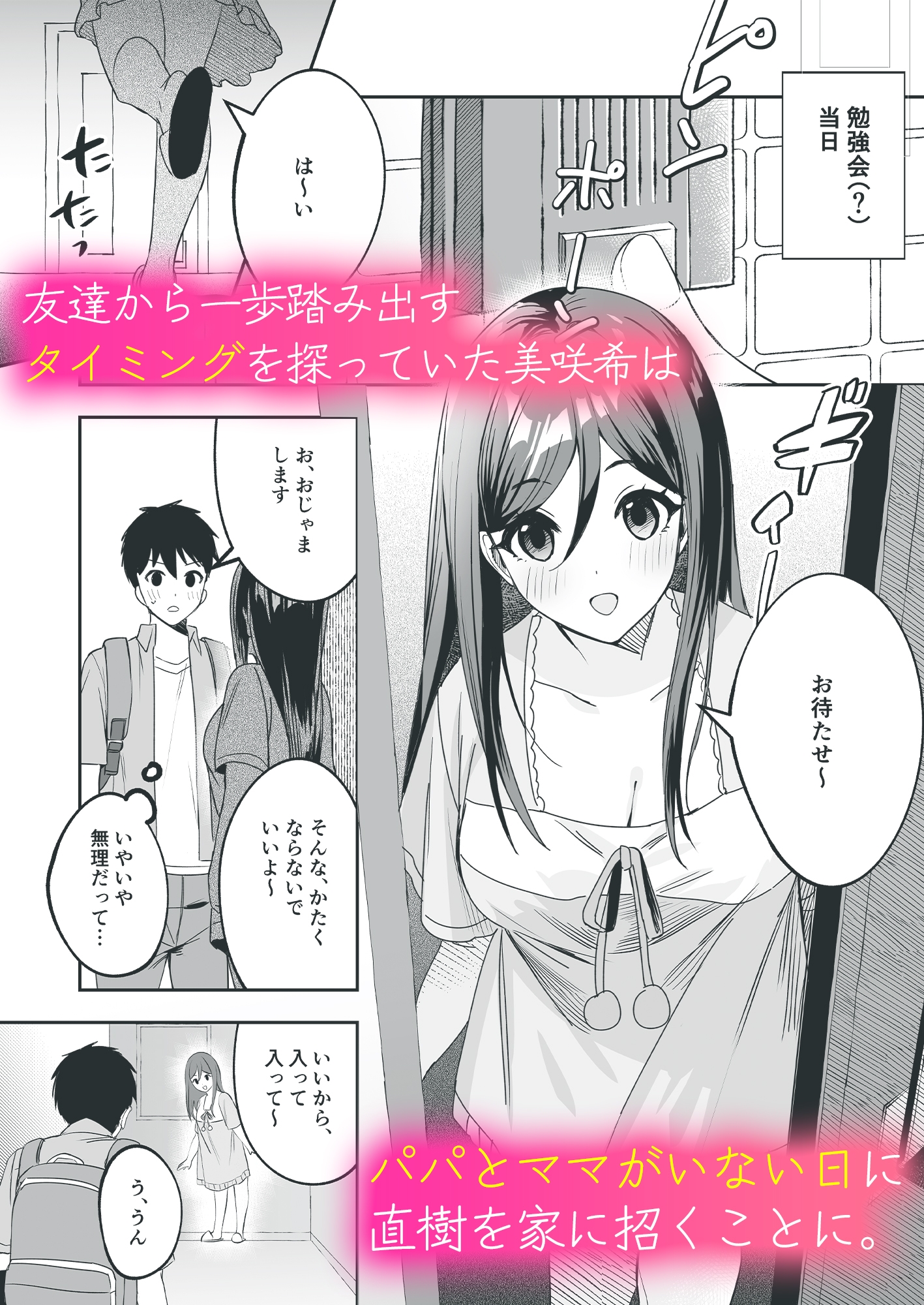 パパとママの留守に奥手な彼氏くんを我が家に招待シてみた結果 – Preview 3