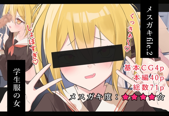メ○ガキfile.2 – main preview