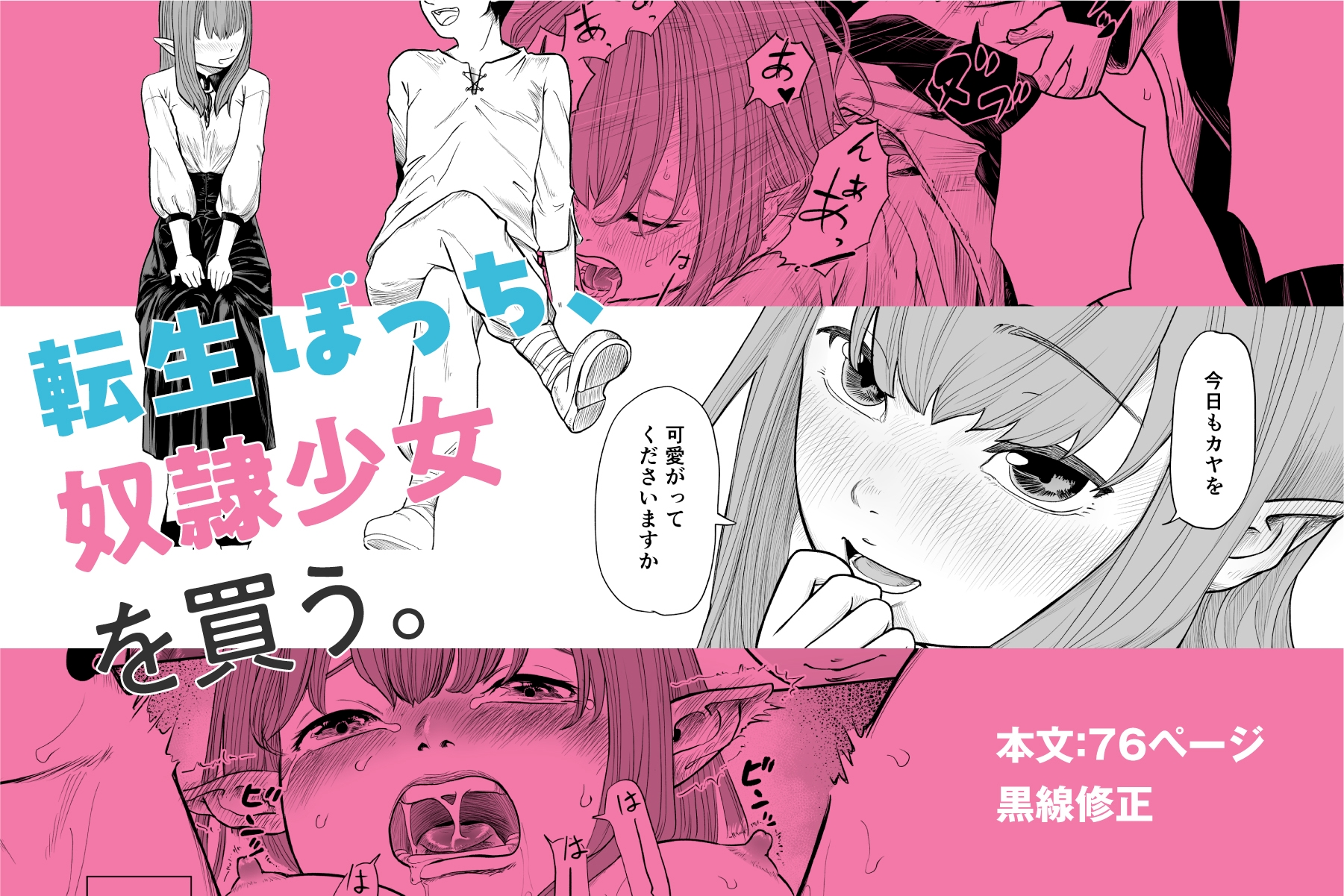 転生ぼっち、奴○少女を買う。