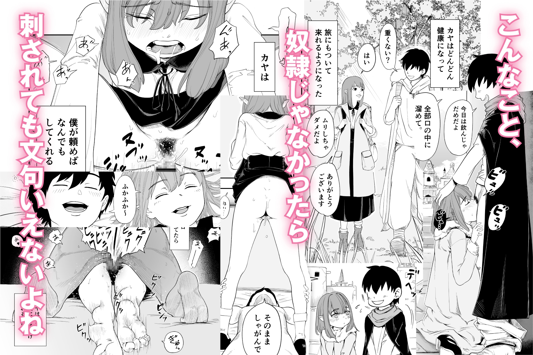 転生ぼっち、奴○少女を買う。