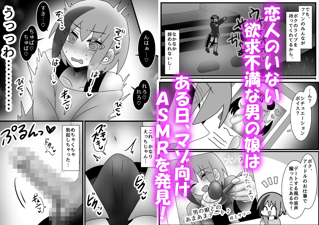 【床オナ特化】オナニー中毒男の娘の禁断ソロ床オナ 〜マゾ向け耳責めで本気射精〜