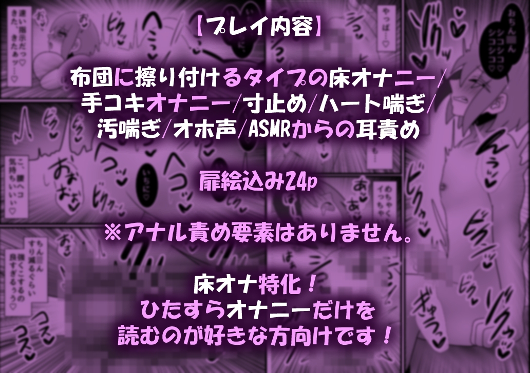 【床オナ特化】オナニー中毒男の娘の禁断ソロ床オナ 〜マゾ向け耳責めで本気射精〜
