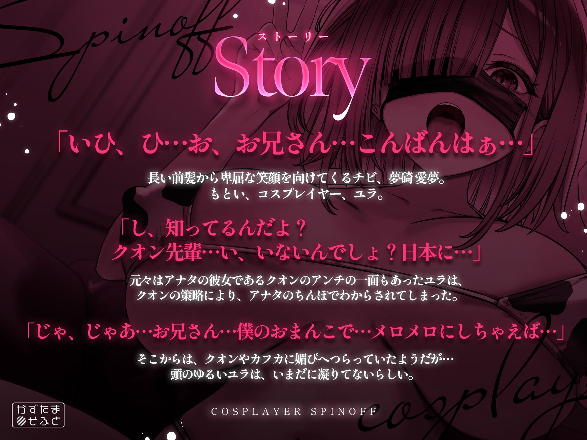 【2.5周年纪念 110日元/满满115分钟拟真音效】185cm Coser番外篇～教训渴望被得到认可的巨乳矮个子母猪,把她狼狈地操到坏掉～
