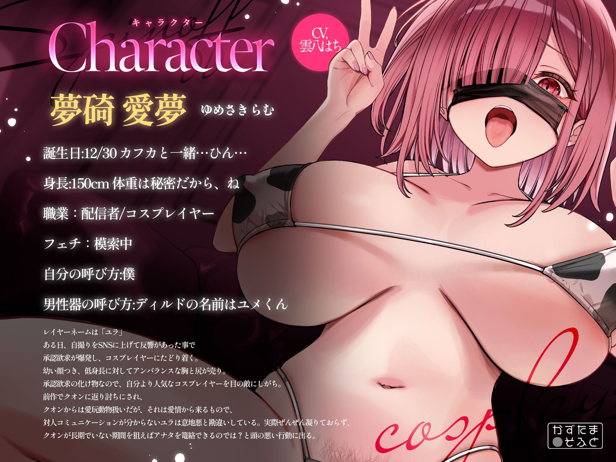 【2.5週年紀念 110日元/滿滿115分钟擬真音效】185cm Coser番外篇～教訓渴望被得到認可的巨乳矮個子母豬,把她狼狽地操到壞掉～