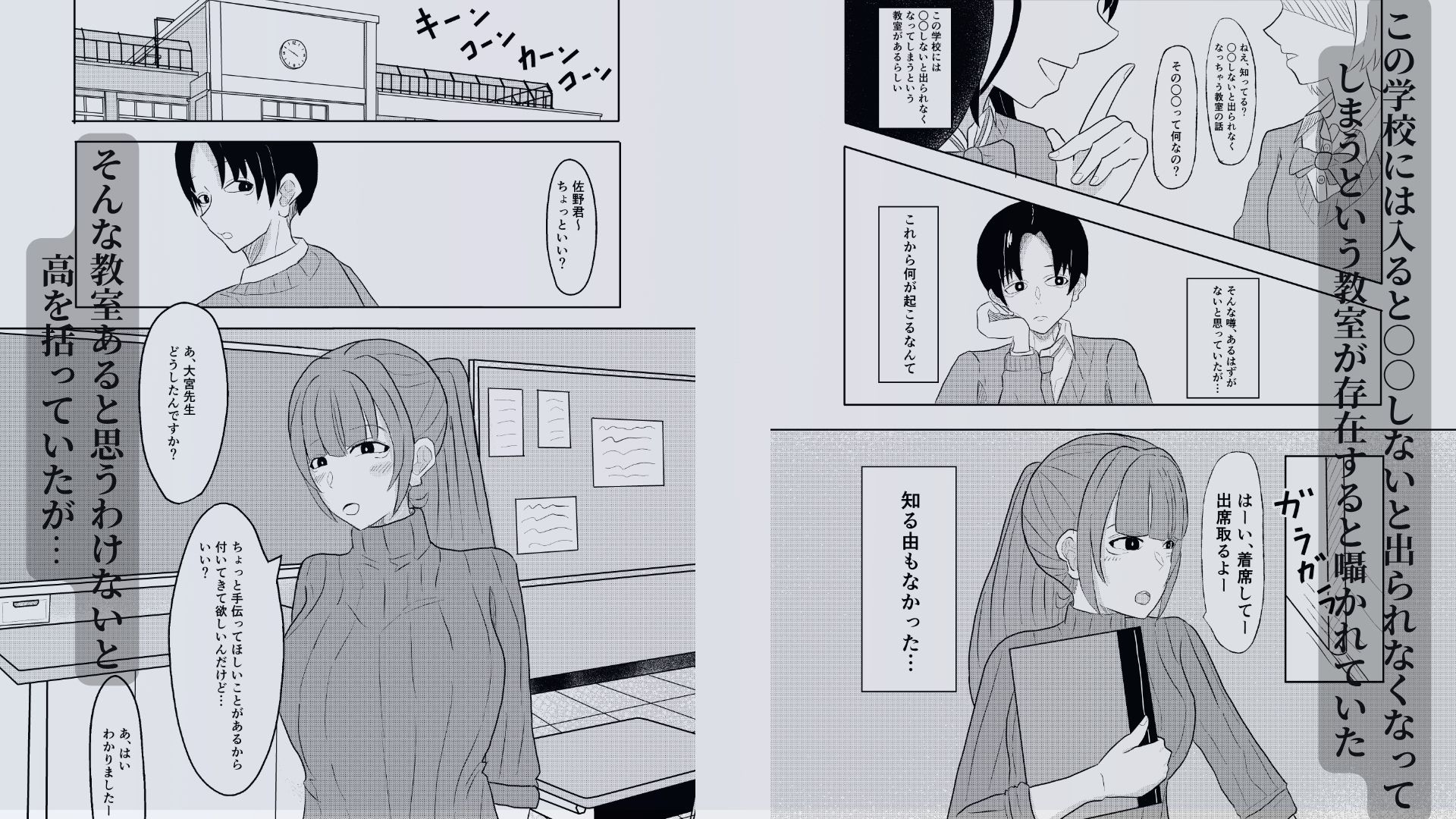 美人な先生とセックスしないと出られなくなる教室に閉じ込められる話 – Preview 2
