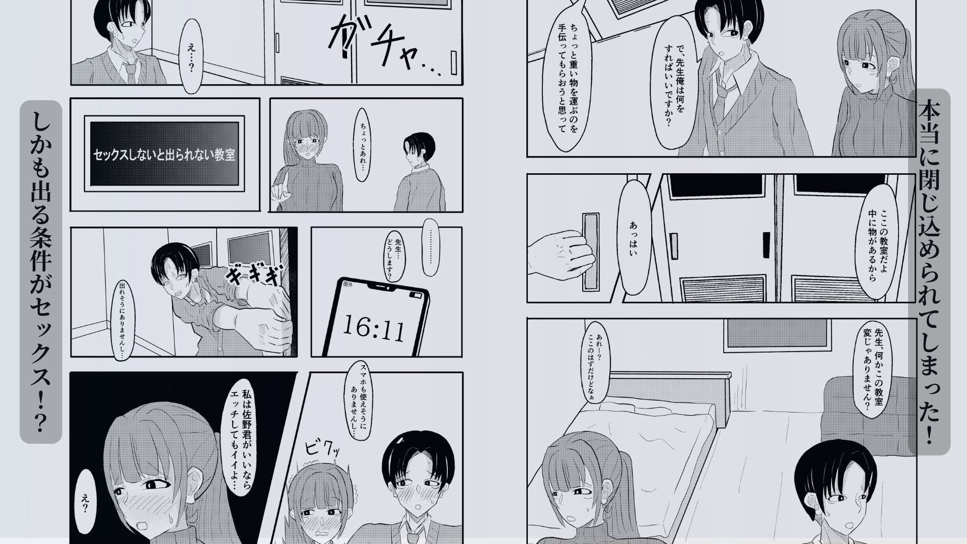 美人な先生とセックスしないと出られなくなる教室に閉じ込められる話 – Preview 3