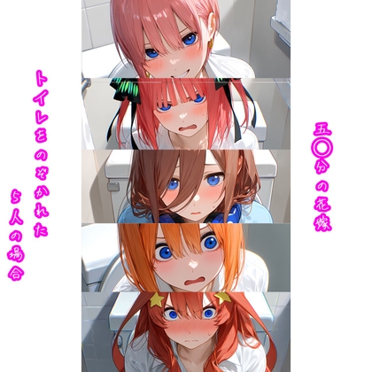 五○分の花嫁〜トイレを覗かれた5人の場合〜 – main preview