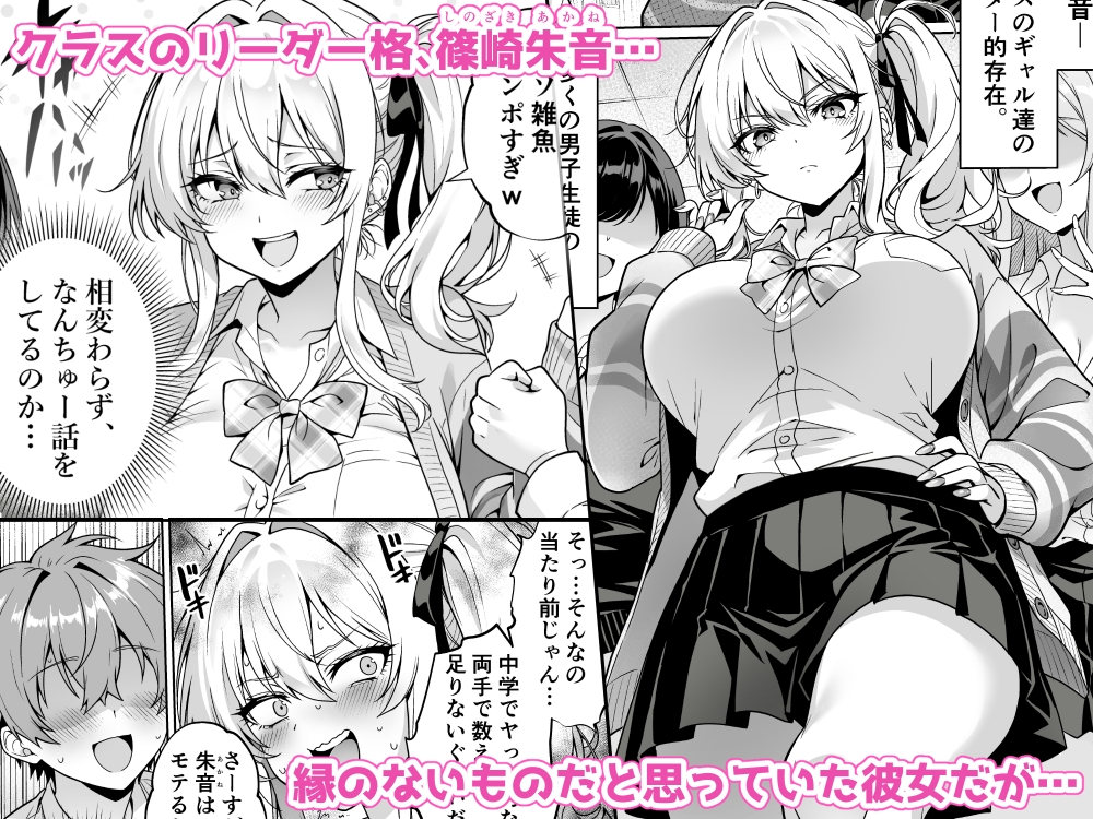 クラスの生意気ギャルは処女でした～初セックスで生ハメ絶頂中出しまでした話～ – Preview 2