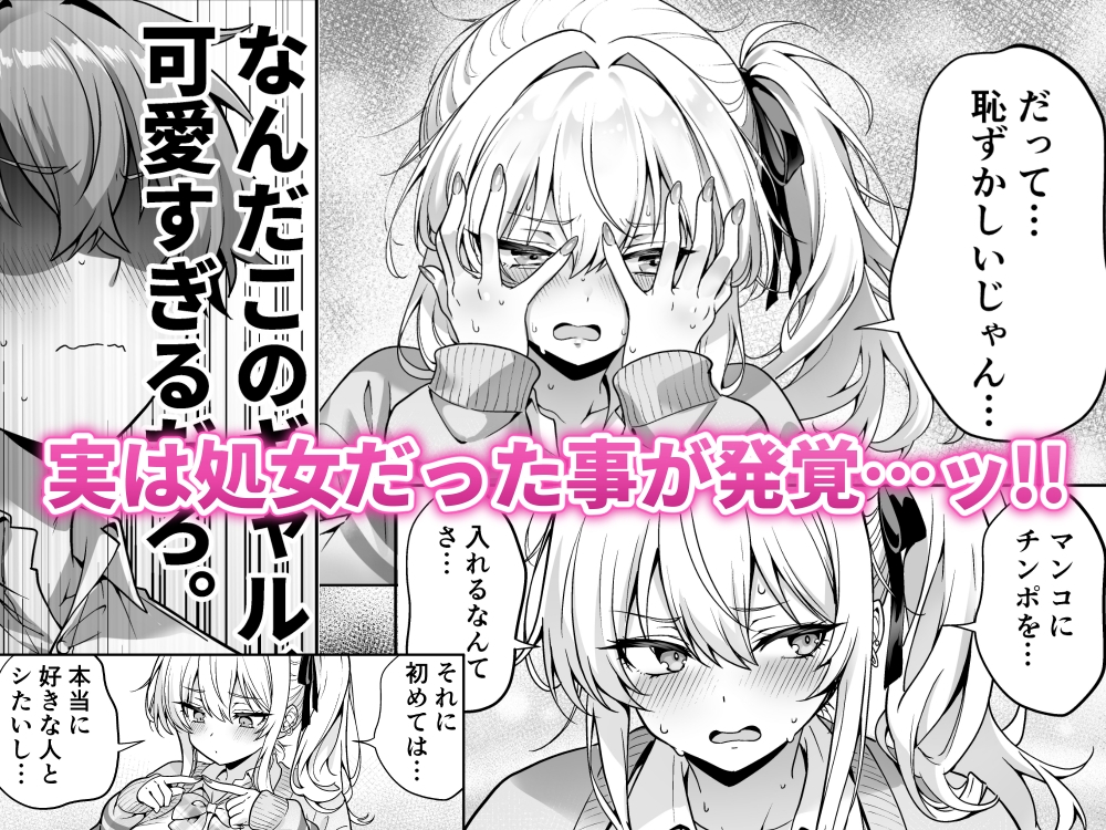 クラスの生意気ギャルは処女でした～初セックスで生ハメ絶頂中出しまでした話～ – Preview 4