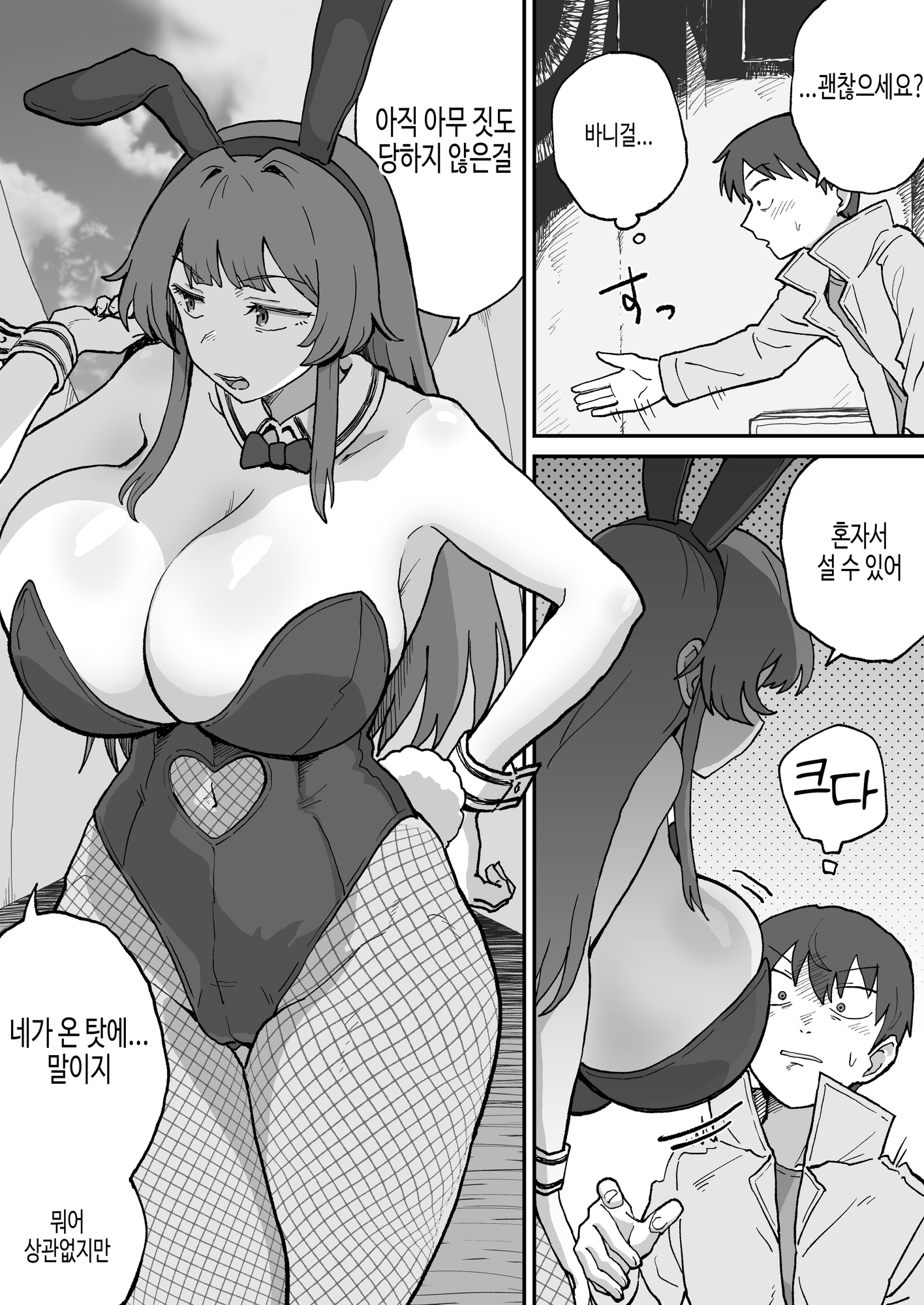【韓国語版】悪の組織の戦闘員バニーガール – Preview 2