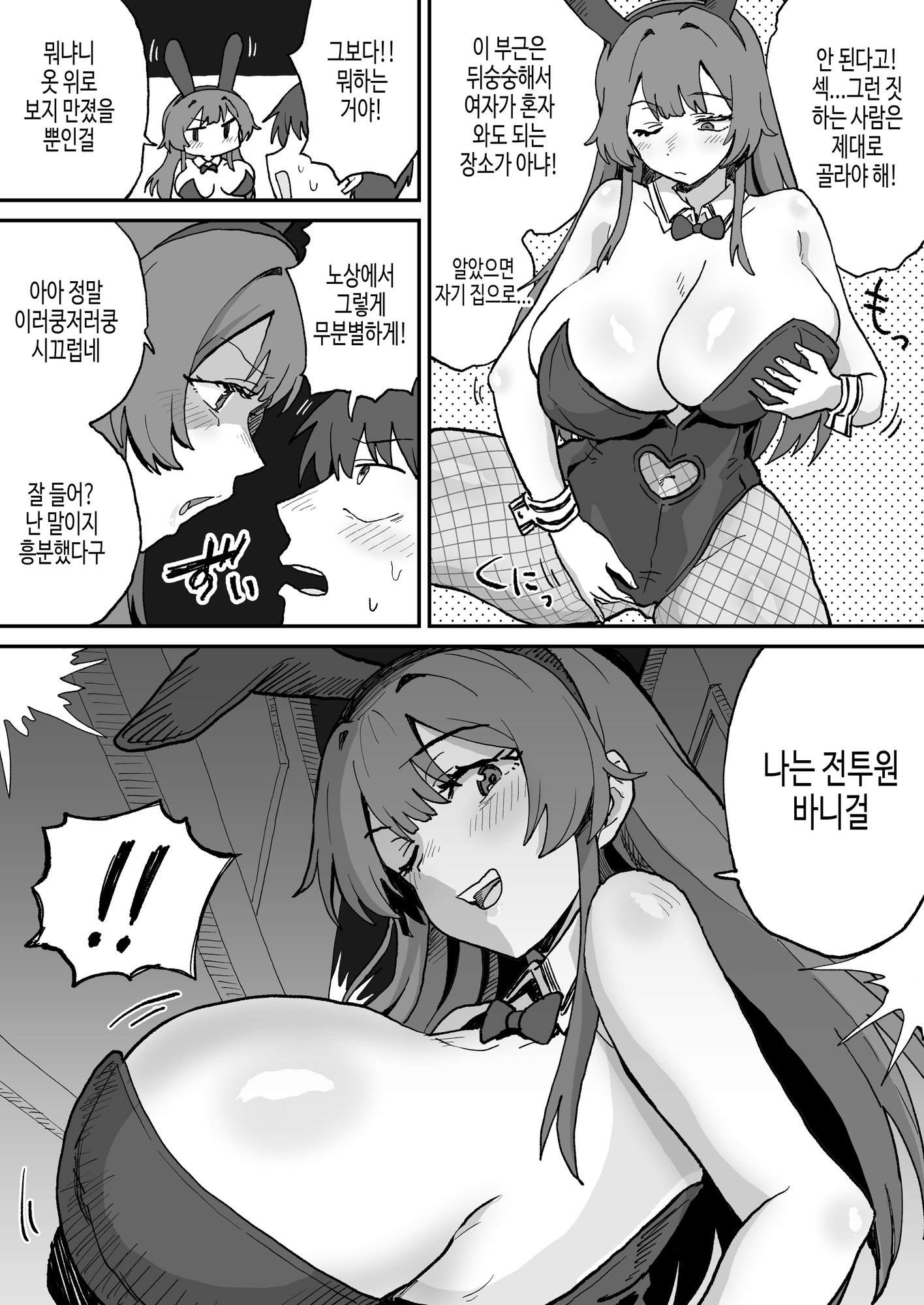 【韓国語版】悪の組織の戦闘員バニーガール – Preview 3