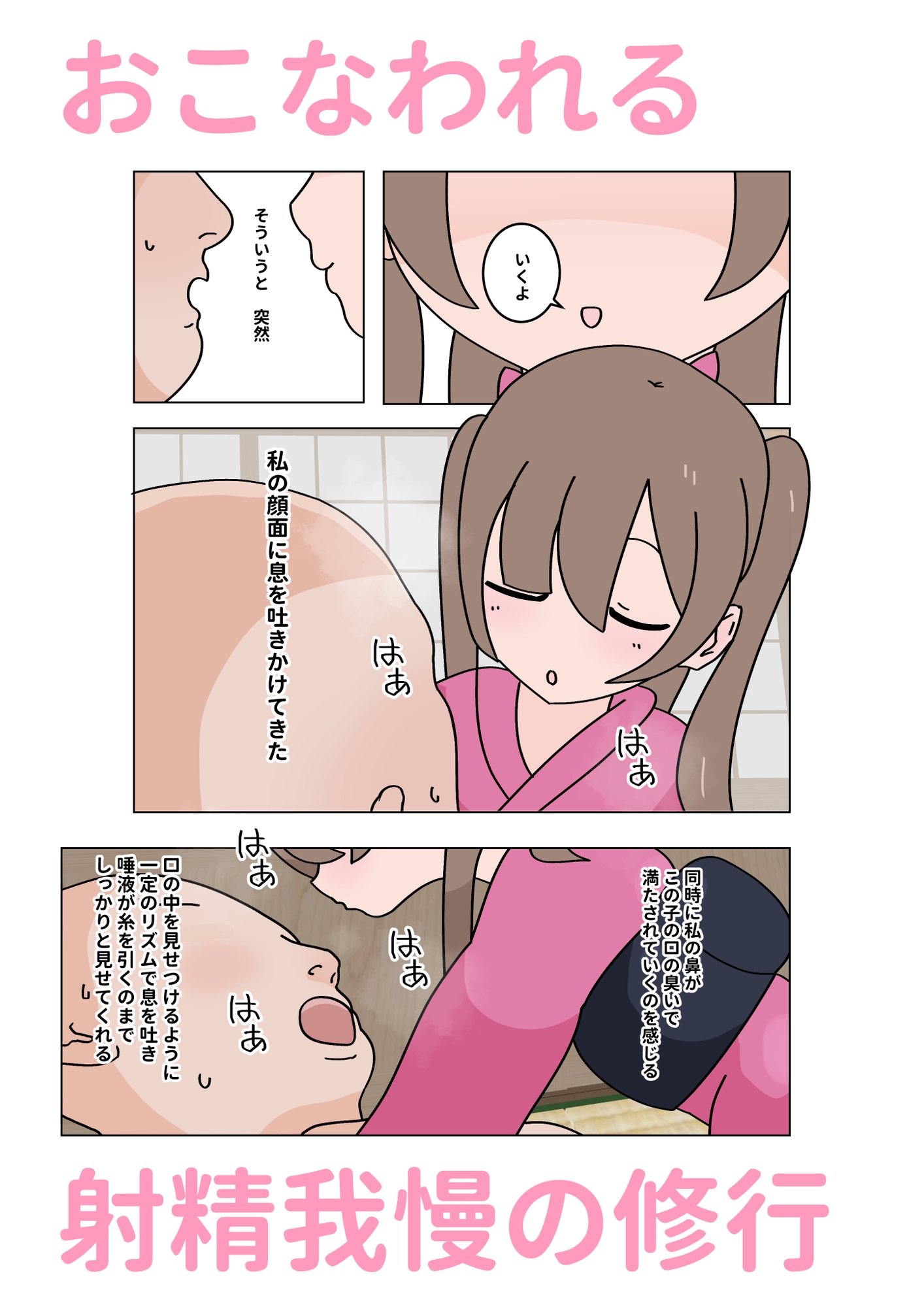メ○ガキ旅館から生き延びろ！～修行編～
