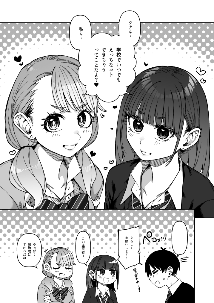 同級性活3 – Preview 2