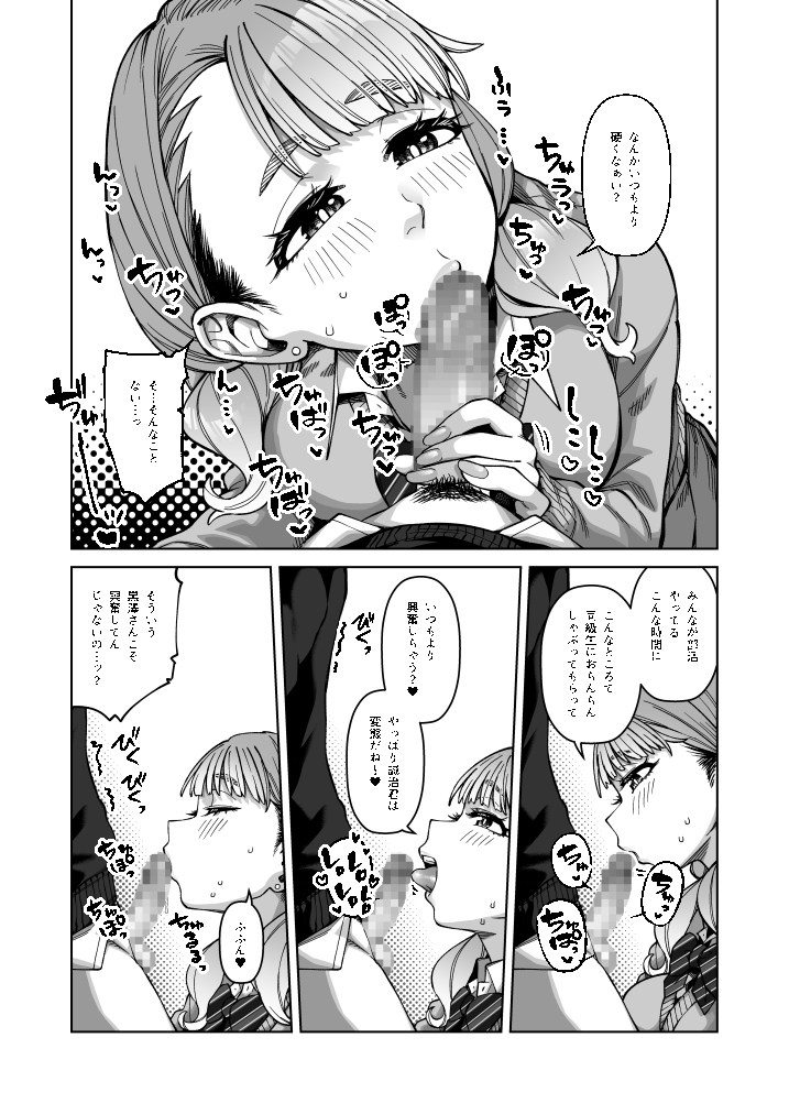 同級性活3 – Preview 3