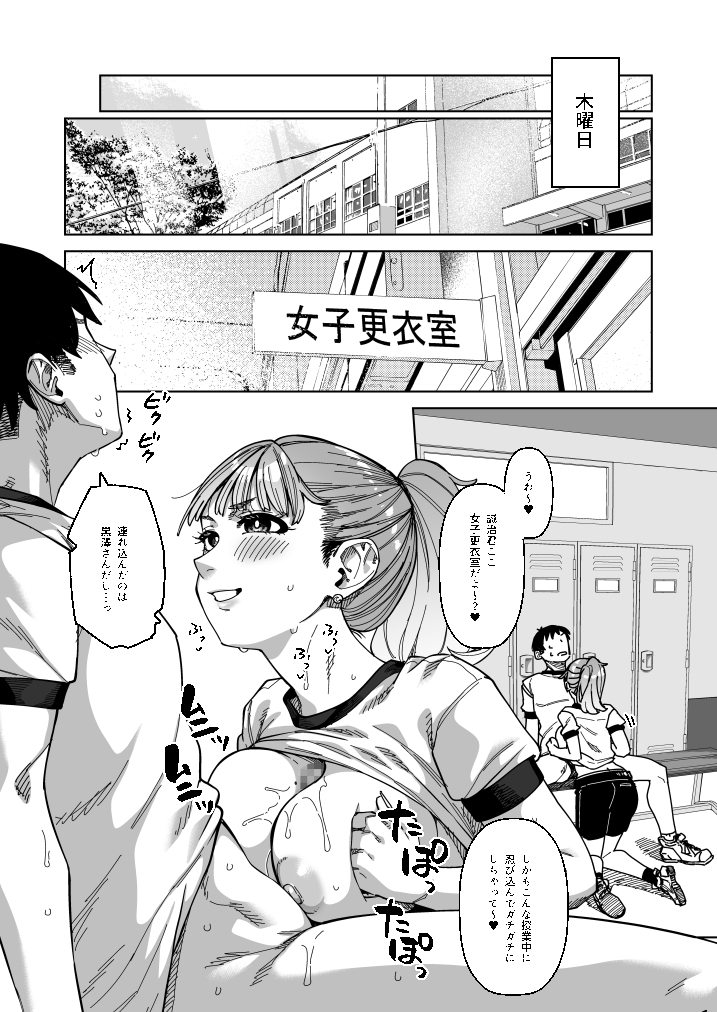 同級性活3 – Preview 5