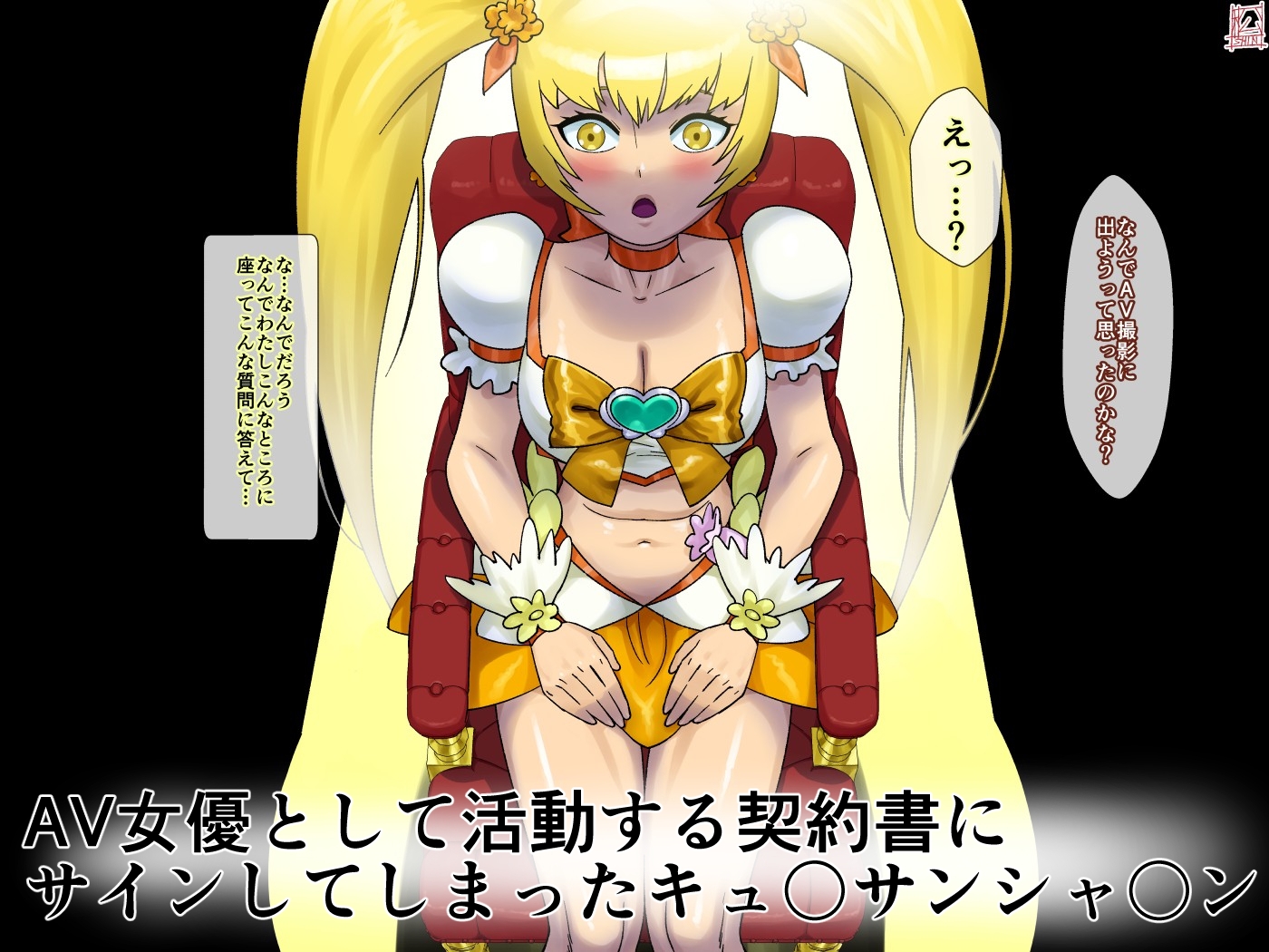 AV契約書(キュ〇サンシャ〇ン編) – Preview 2