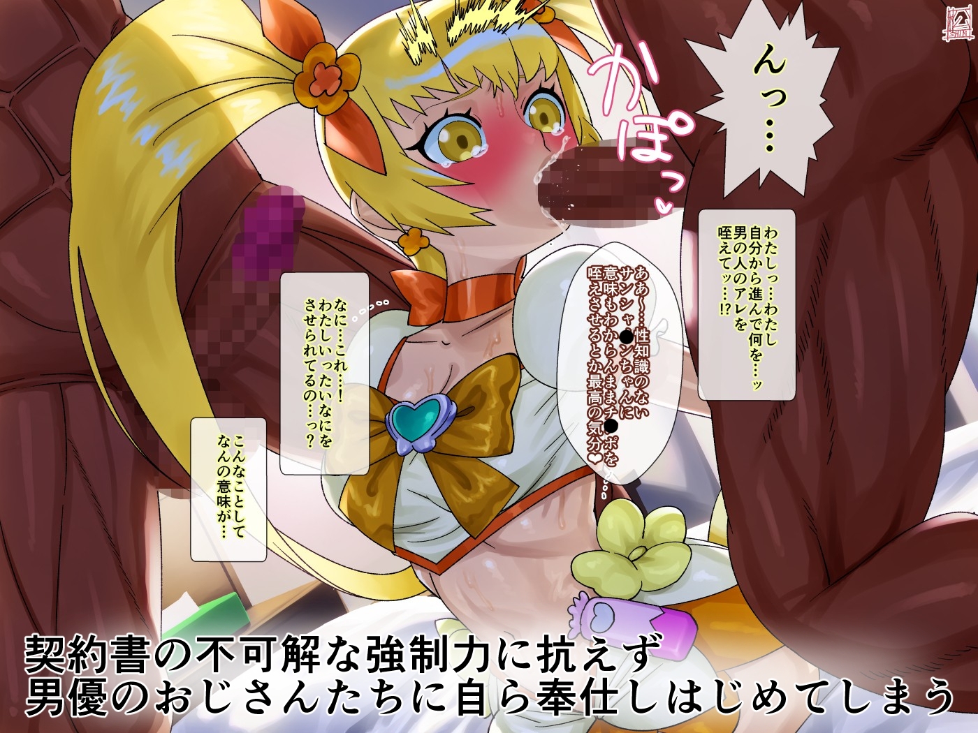 AV契約書(キュ〇サンシャ〇ン編) – Preview 3