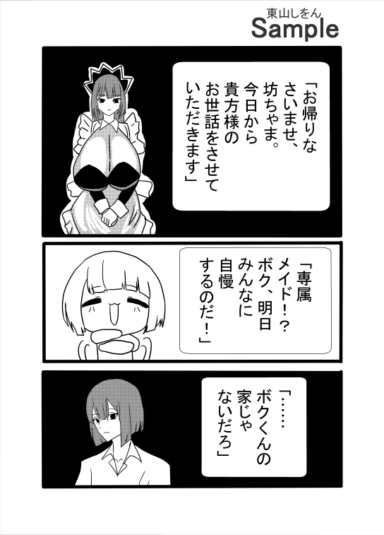 ふたなりメイドの着せ替え人形 – Preview 4
