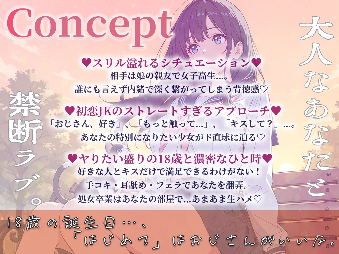 【枯専女子】親友のお父さんを好きになった 〇K！おじさんの特別になりたの！～公園キスから部屋で中出しまで～ – Preview 2