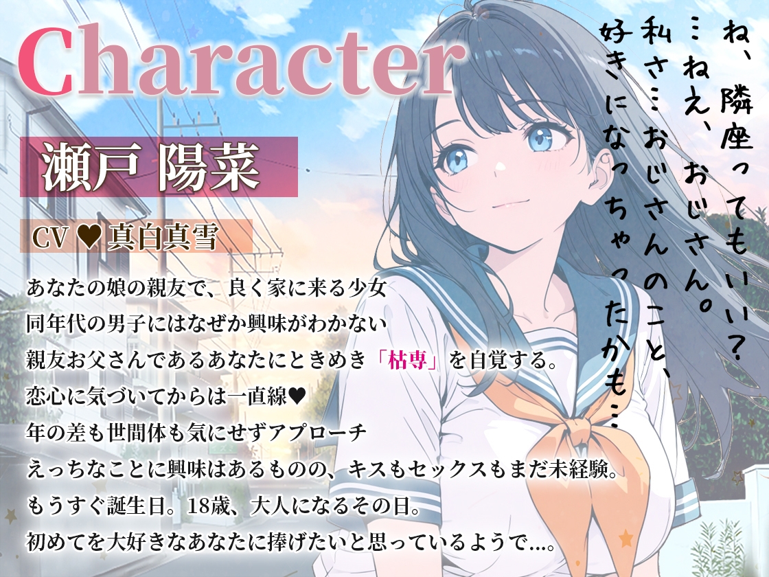 【枯専女子】親友のお父さんを好きになった 〇K！おじさんの特別になりたの！～公園キスから部屋で中出しまで～ – Preview 3