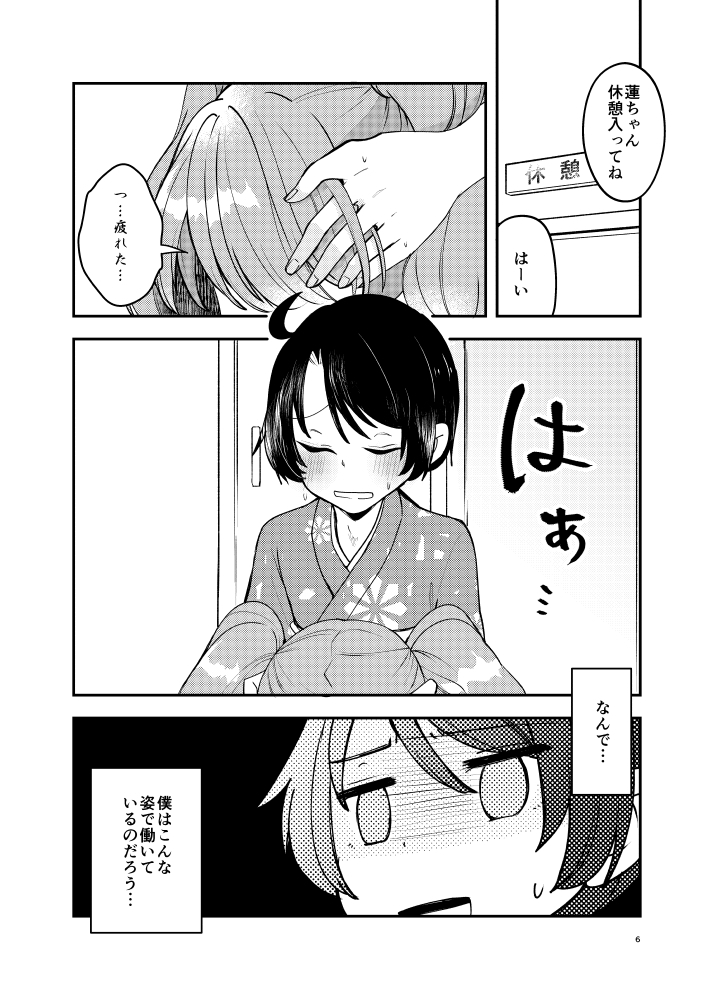 バイトを始めたら女装させられた話 第0話 – Preview 3