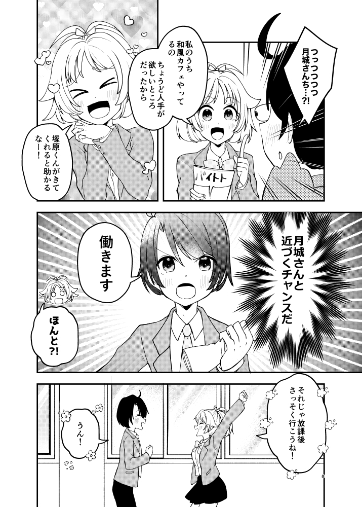 バイトを始めたら女装させられた話 第0話 – Preview 5