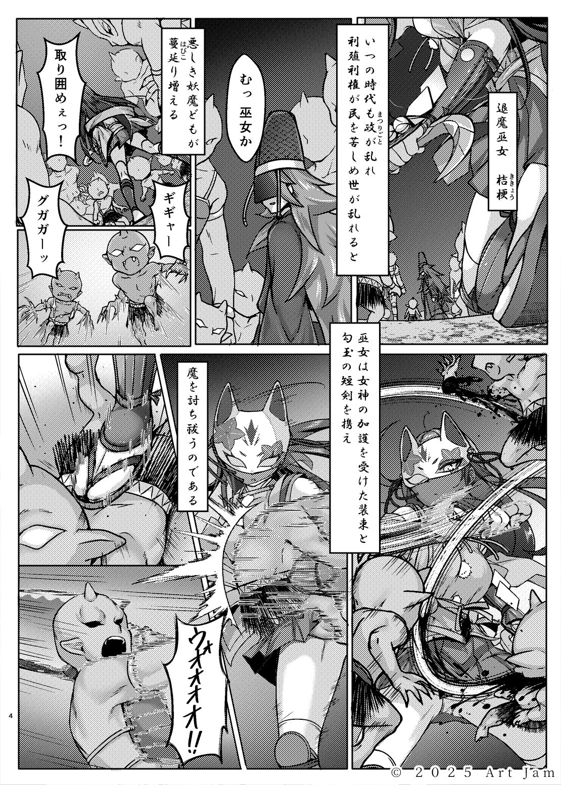 敗北の退魔巫女は淫ら汁を絞られる 巻之一 桔梗 – Preview 2