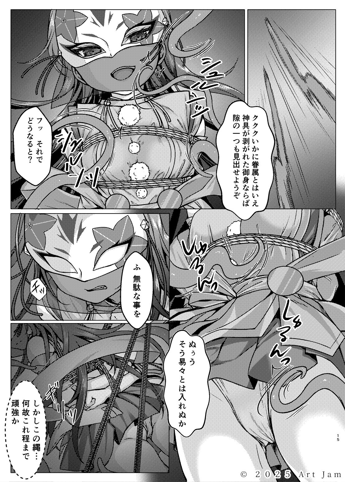 敗北の退魔巫女は淫ら汁を絞られる 巻之一 桔梗 – Preview 4