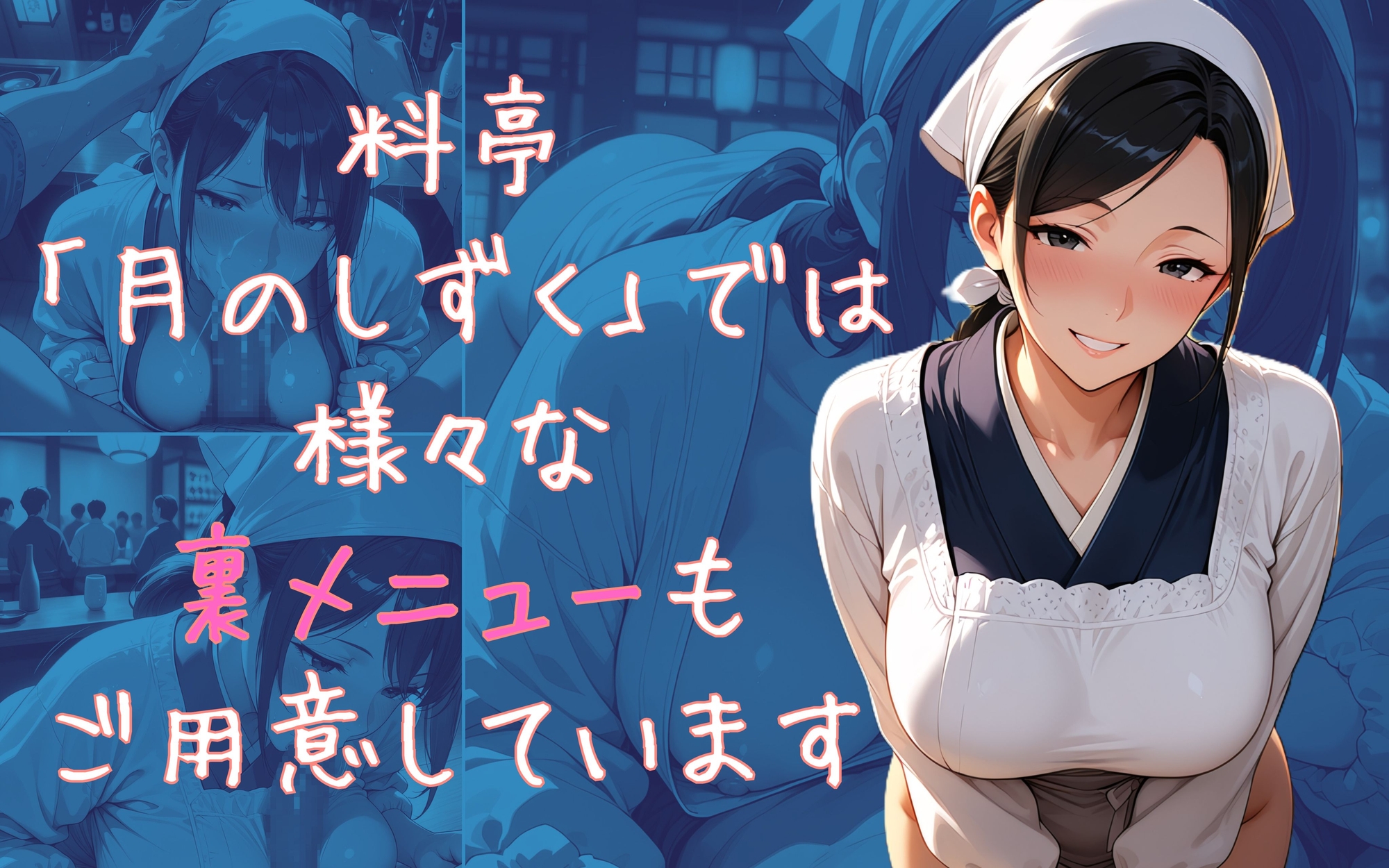 どすけべ爆乳女将のえっちなお仕事 – Preview 3