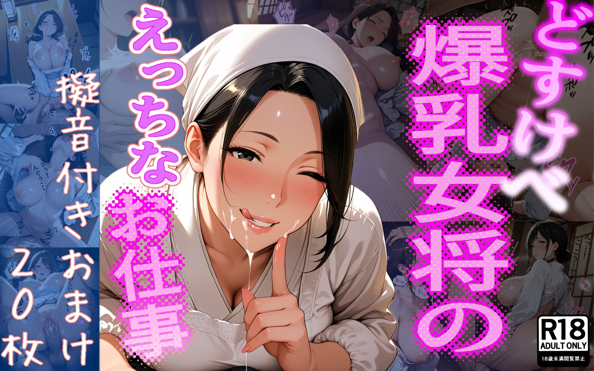 どすけべ爆乳女将のえっちなお仕事 – Preview 9