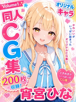 ひなこれ！ Volume1 – main preview