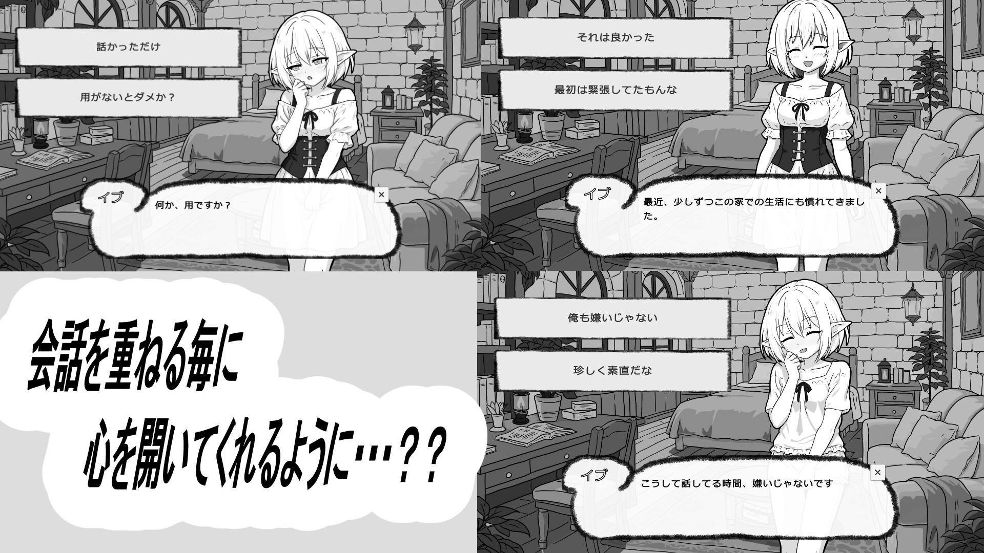 人工エルフとの暮らし方 – Preview 3
