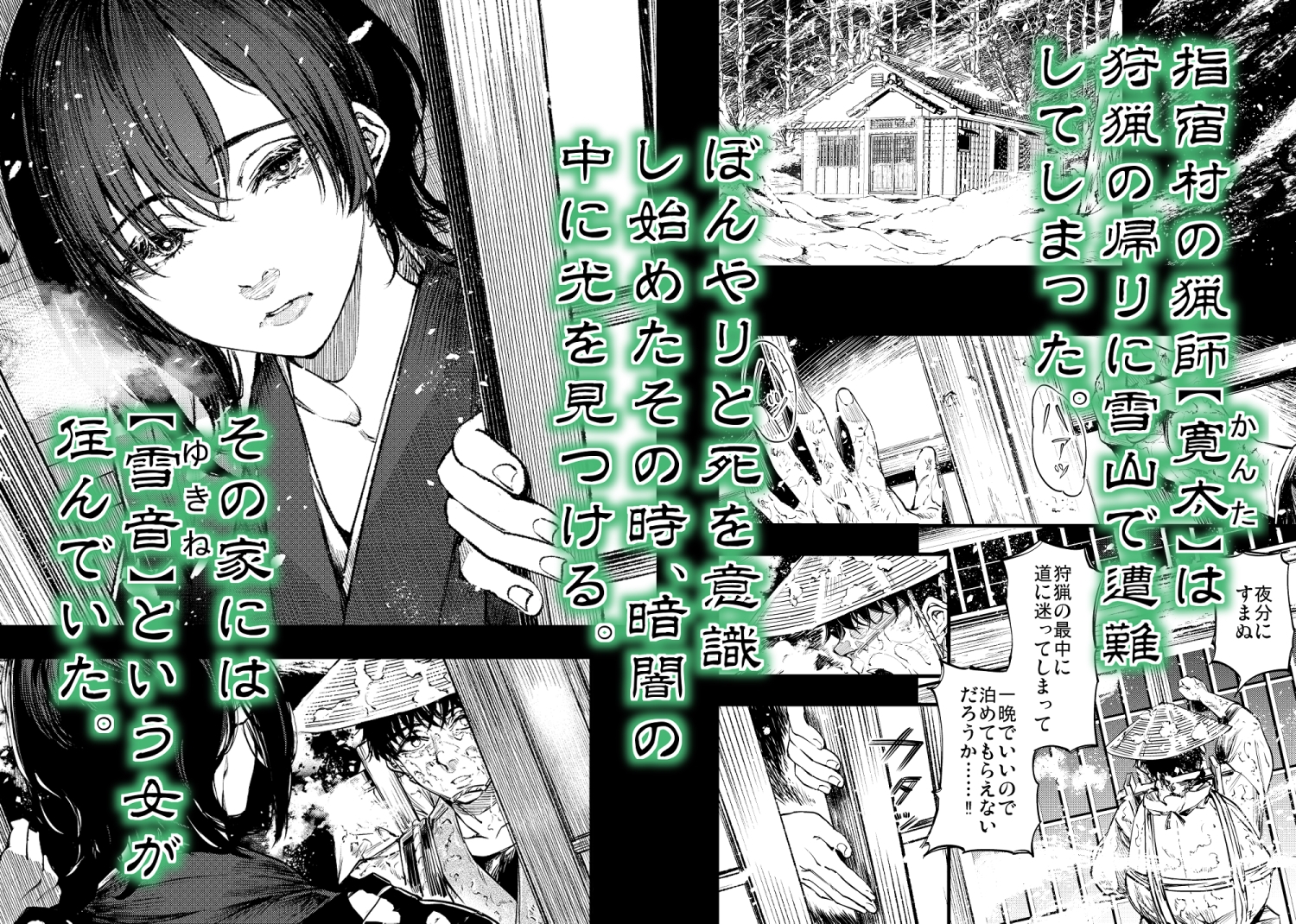 山の女