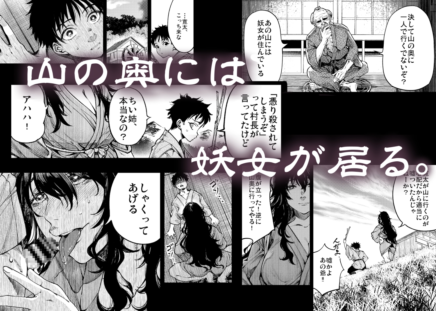 山の女