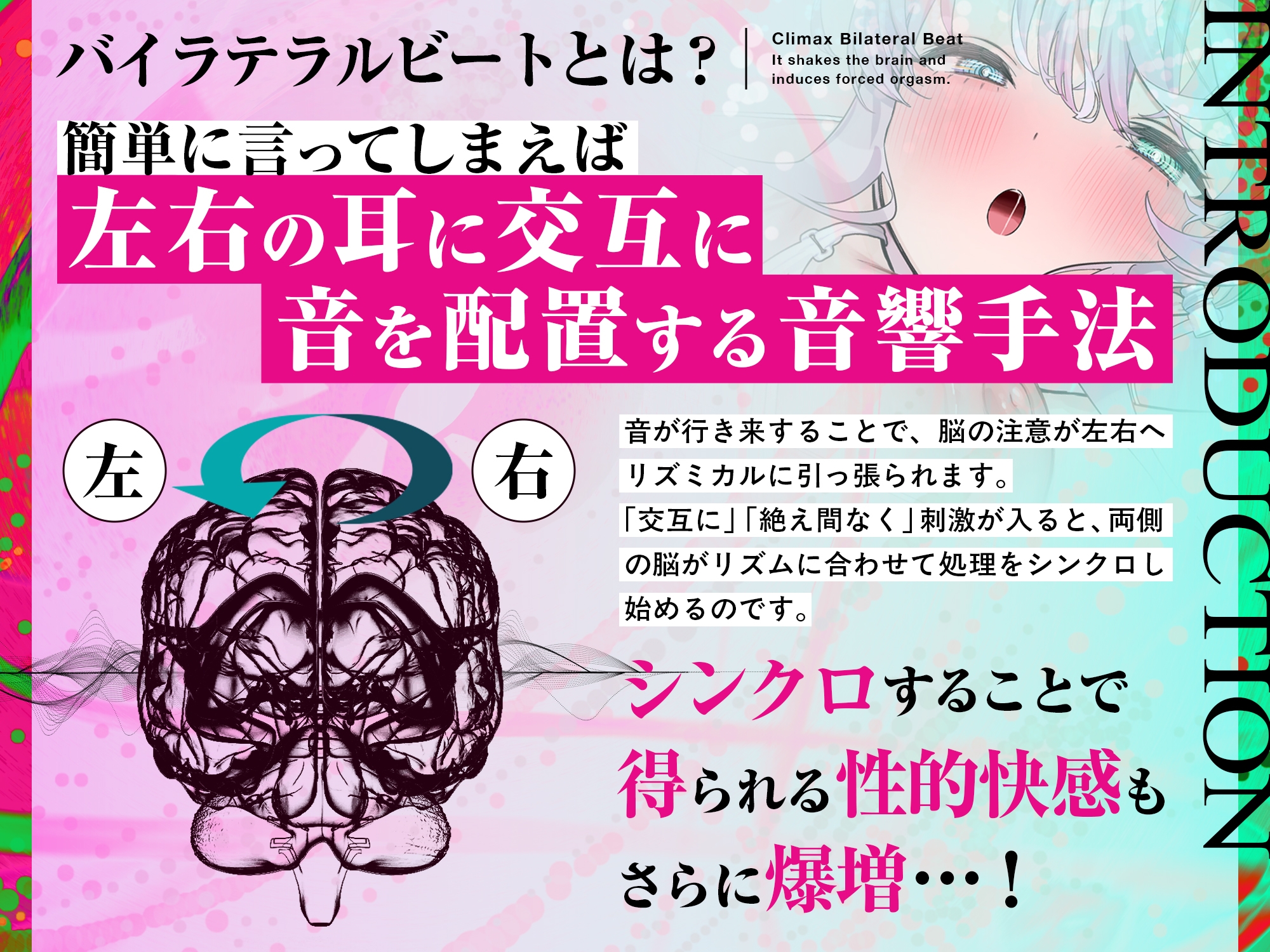 【8Dエスケープ】絶頂バイラテラルビート ♯ 脳を揺さぶり甘く痺れるような股の疼きと強○快楽絶頂。 – Preview 3