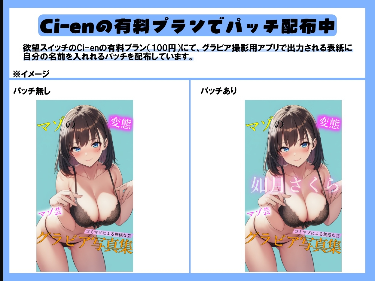 マゾのグラビア撮影会～変態的なマゾ芸の写真集～【グラビア撮影アプリ付き】 – Preview 7